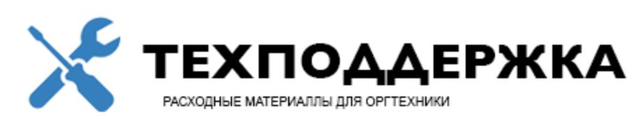 ТЕХПОДДЕРЖКА